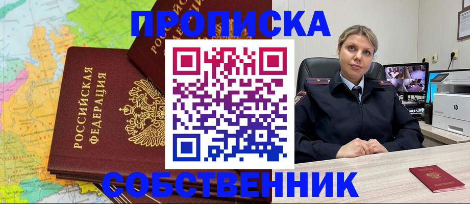 прописка гарантия в Сураже