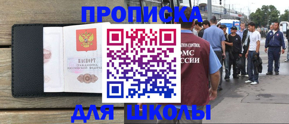 прописка законно в Сураже