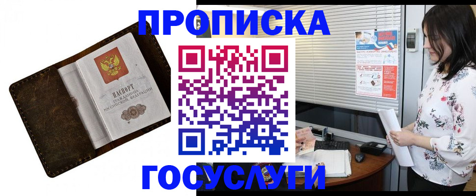 временная регистрация 2025 в Сураже
