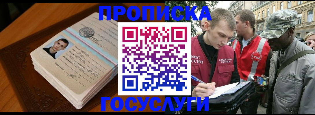прописка иностранных граждан в Сураже