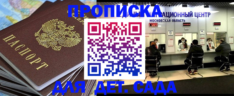временная регистрация для школы в Сураже