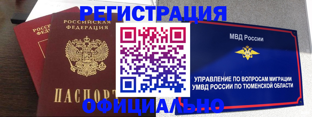 временная регистрация в Сураже